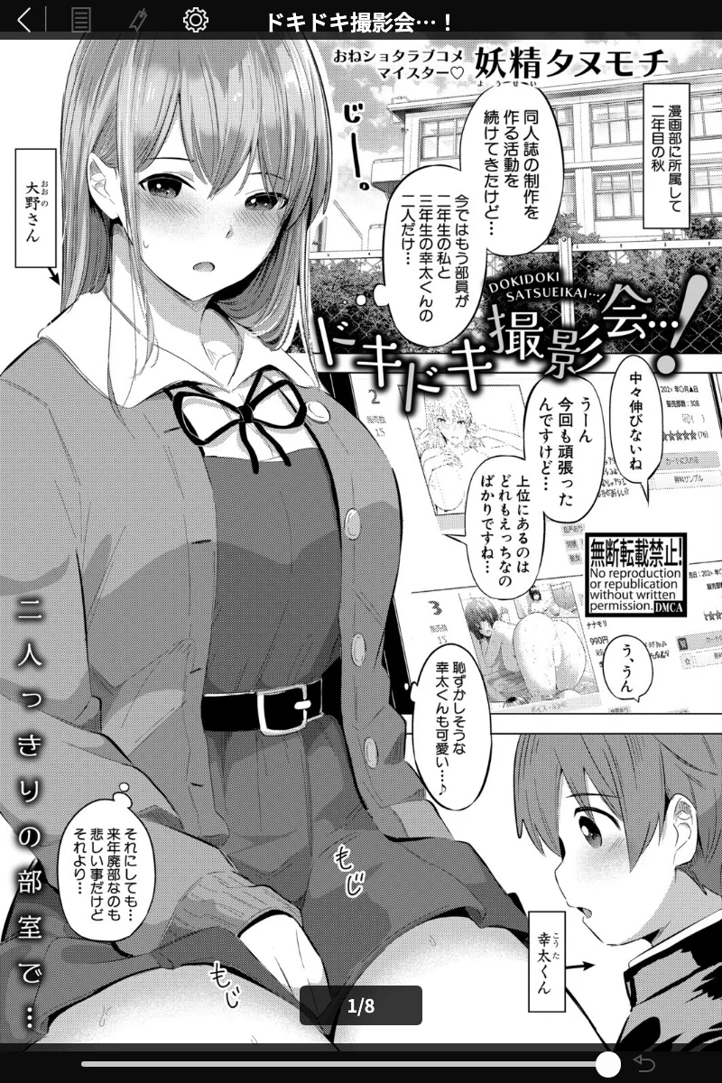 ドキドキ撮影会…！(妖精タヌモチ) | 単話恋愛漫画 表紙 - 無料試し読み