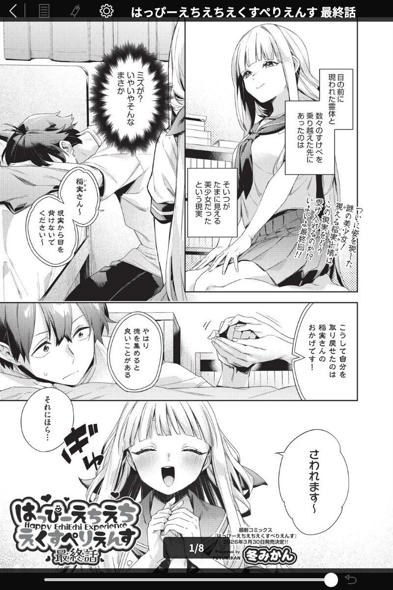 はっぴーえちえちえくすぺりえんす (冬みかん) - 学園着エロラブコメ 表紙 - 無料試し読み