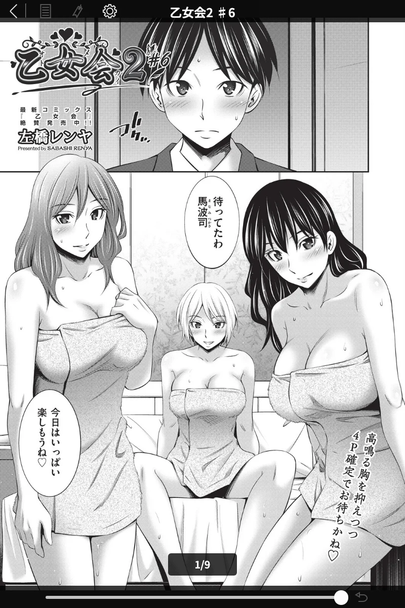 乙女会 2（単話）左橋レンヤ：過激な女子校生エロ漫画 表紙 - 無料試し読み