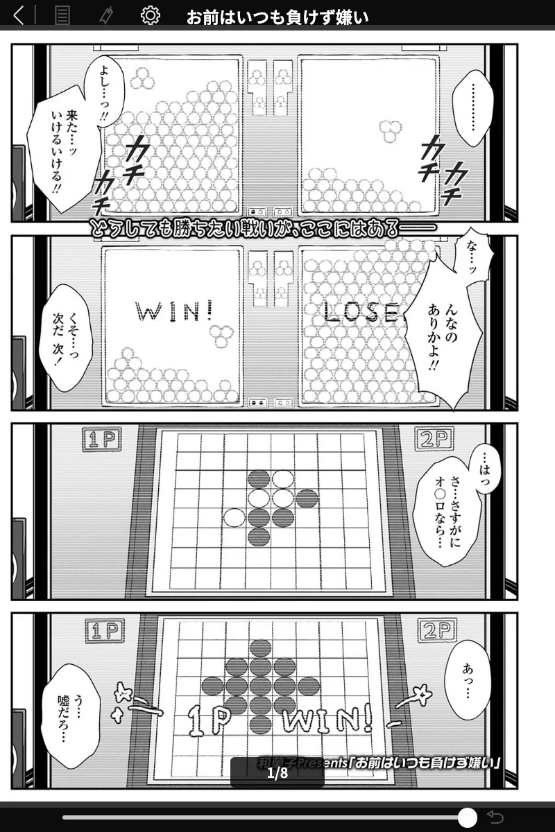 お前はいつも負けず嫌い（和菓子）｜感動の短編漫画レビュー 表紙 - 無料試し読み
