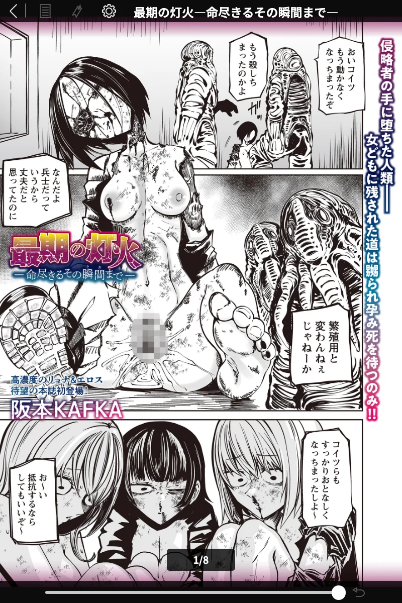 最期の灯火―命尽きるその瞬間まで―(阪本 KAFKA):残酷ファンタジー 表紙 - 無料試し読み