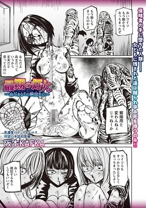 最期の灯火―命尽きるその瞬間まで―（単話） 表紙