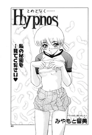 みやもと留美『Hypnos（単話）』近未来SFロマンス先行独占配信！大人のための官能と癒し 表紙 - 無料試し読み