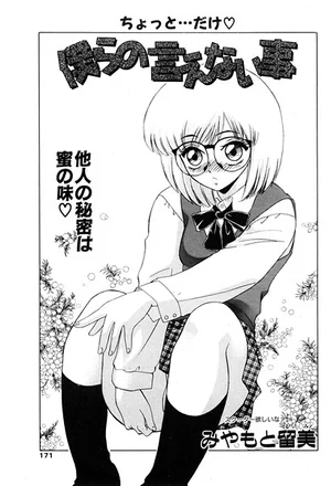 僕らの言えない事（単話） 表紙