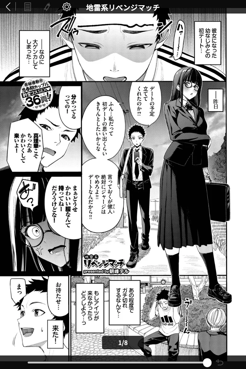 地雷系リべンジマッチ - 朝峰テル | クンニ満載ラブコメ 表紙 - 無料試し読み