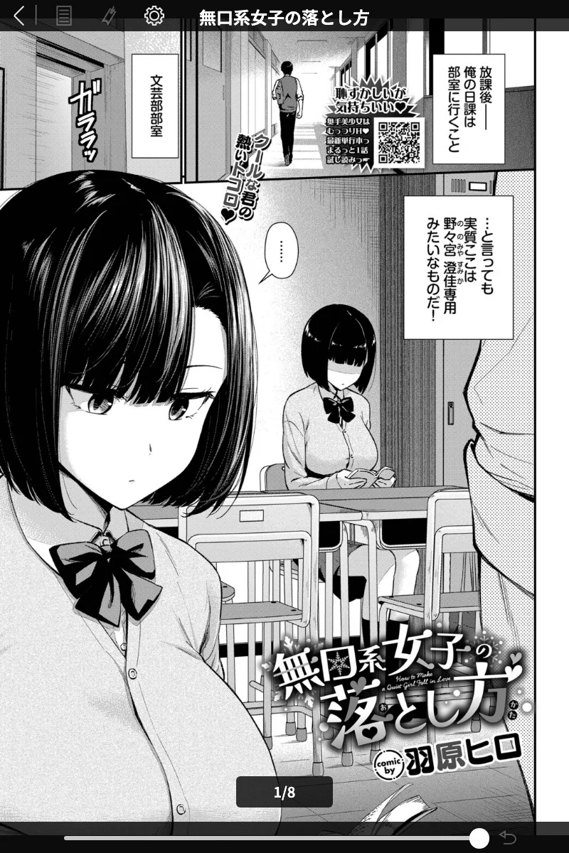 無口系女子の落とし方（羽原ヒロ） - 学園ラブ＆H 漫画レビュー 表紙 - 無料試し読み