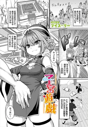 子宮遊戯（単話）ブイス・リー, コミックバベル編集部｜筋肉×ファンタジー格闘アクション漫画を読む 表紙 - 無料試し読み