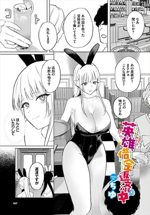 英雄、借金返済中（単話） 表紙