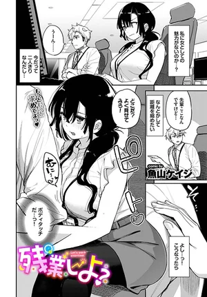 残業しよ？（単話） 表紙