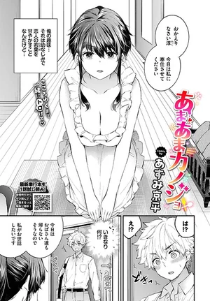 あまあまカノジョ（単話） 表紙