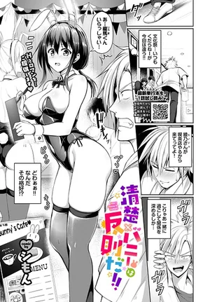 清楚×バニーは反則だ！！（単話） 表紙