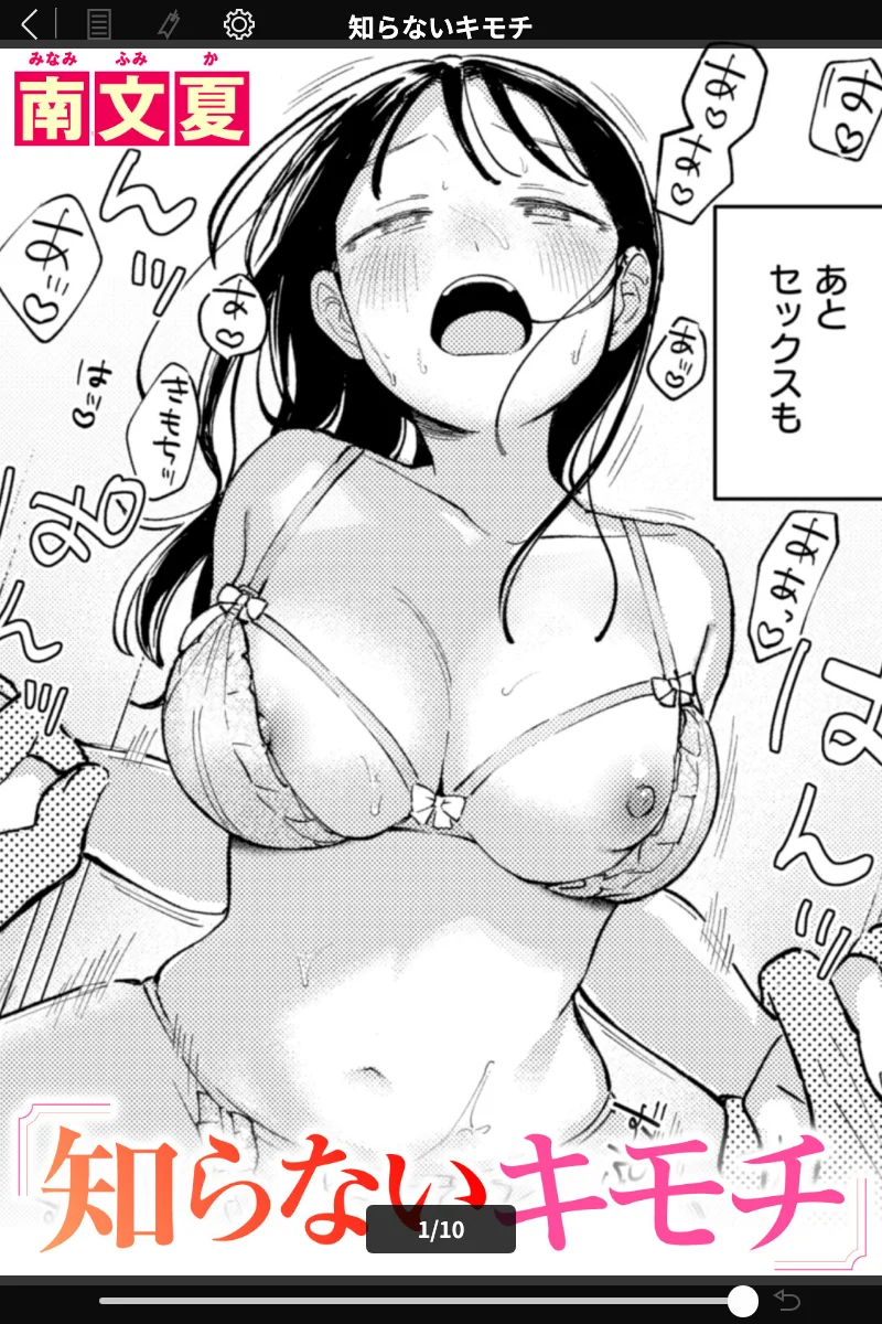 知らないカタチ（南文夏）レビュー｜女子大生の秘密の快楽 表紙 - 無料試し読み