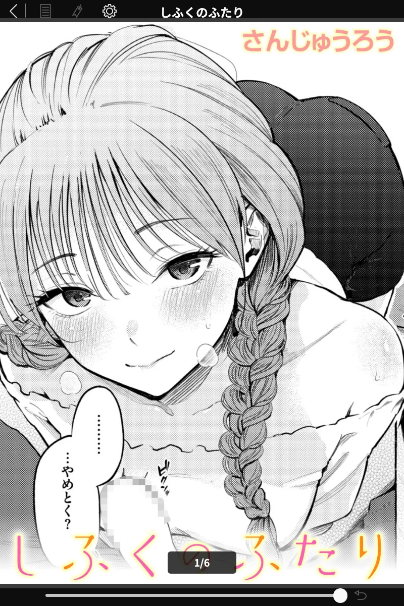 制服とスーツ（単話）さんじゅうろう - 女子校生×着エロ漫画 表紙 - 無料試し読み