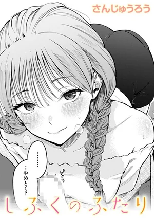 制服とスーツ（単話） 表紙