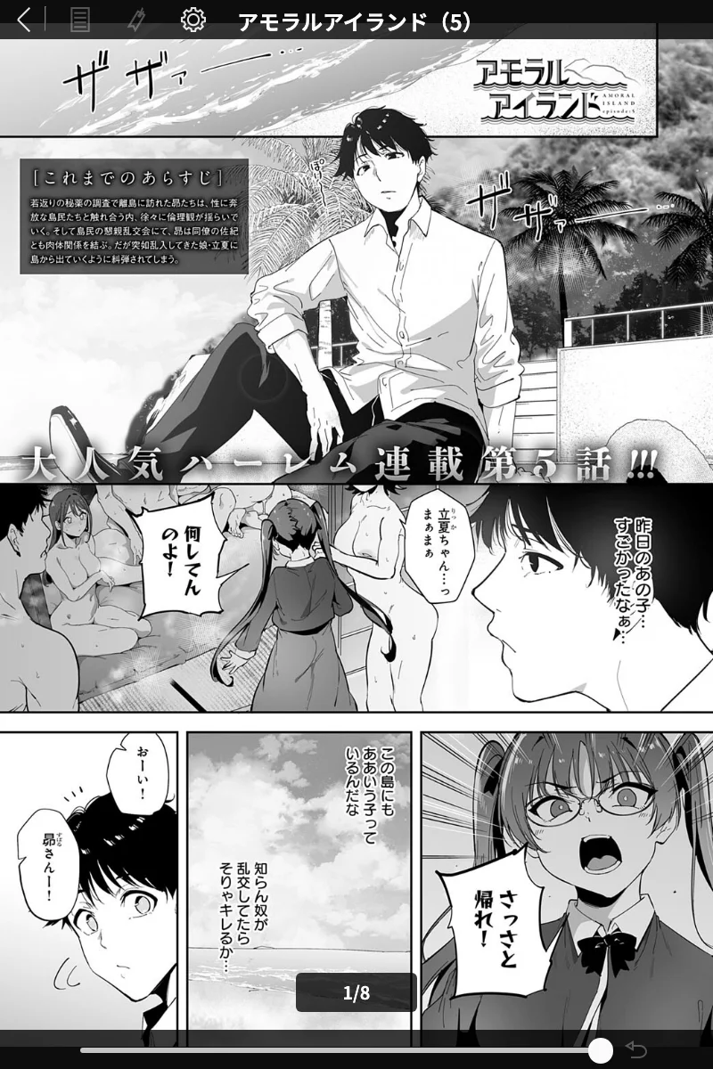 アモラルアイランド (あるぷ) レビュー: 美乳・禁断愛！ 表紙 - 無料試し読み