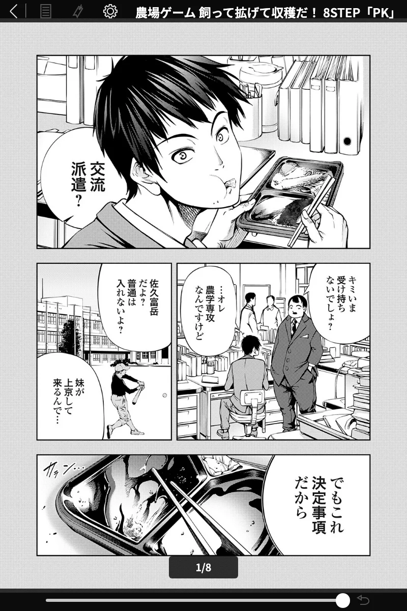 農場ゲーム (単話):空想｜近親相姦,ふたなり…過激エロスの極み 表紙 - 無料試し読み