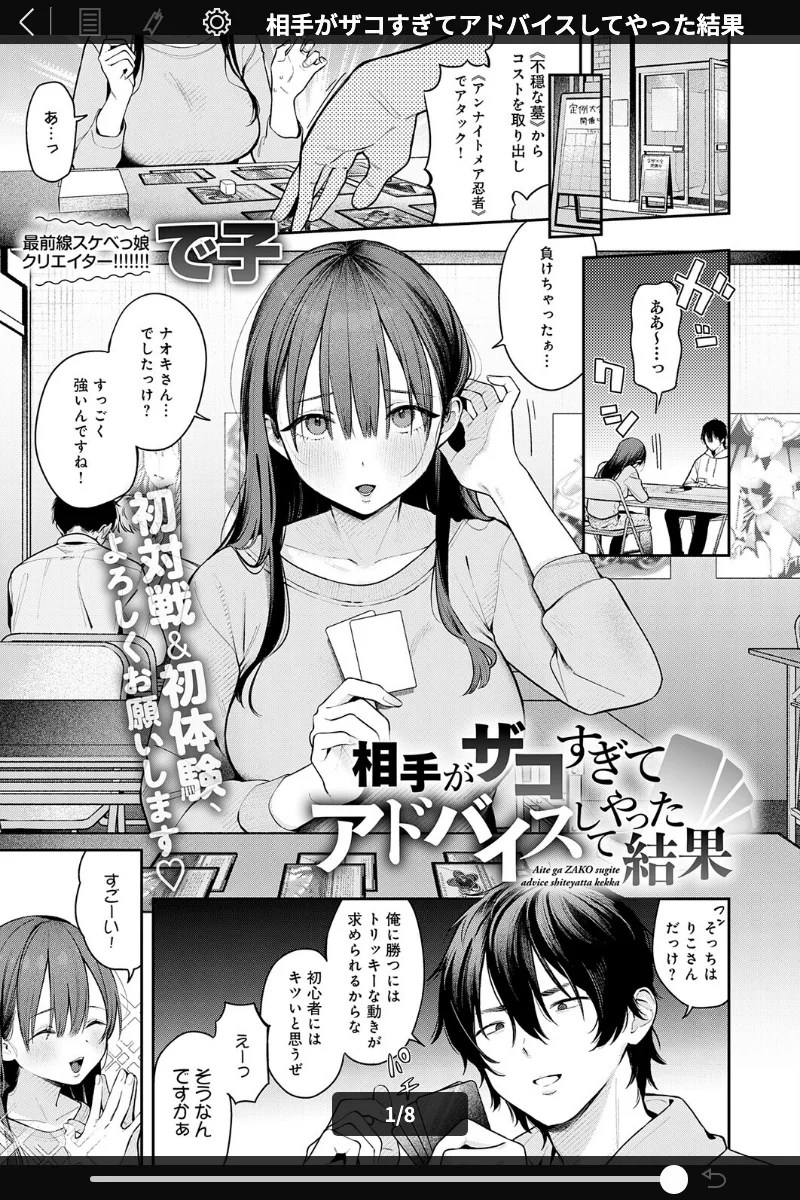 【無料試し読み】相手がザコすぎてアドバイスしてやった結果（単話） 表紙 - 無料試し読み