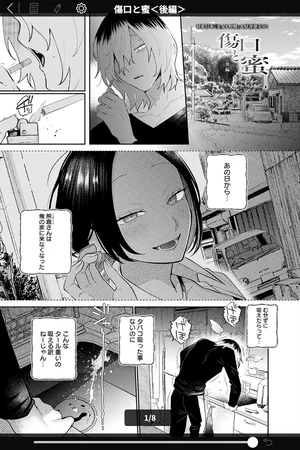 傷口と蜜（単話）GURIDA作｜刺激的な日焼け巨乳お姉さんとの官能恋愛漫画の金字塔！電子書籍で無料試し読み 表紙 - 無料試し読み