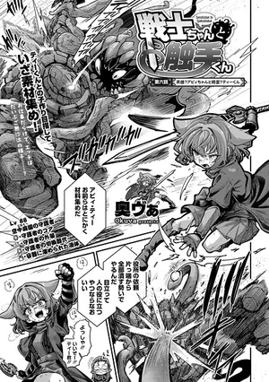 戦士ちゃんと触手くん（単話） 表紙