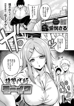 復讐代行モーイク（単話） 表紙