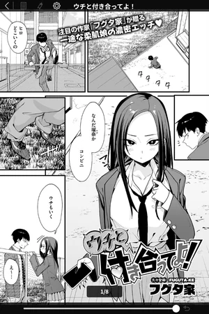 ウチと付き合ってよ！（単話）- フグタ家が描く激甘JKと秘密の恋！刺激的ラブ＆H漫画、大人向け人気作品を今すぐチェック 表紙 - 無料試し読み