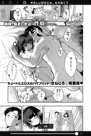 やさしいだけじゃ、たりなくて（さんじろ）無料試し読み｜レビュー5.0激甘Hカップル単話ラブ＆H 表紙 - 無料試し読み