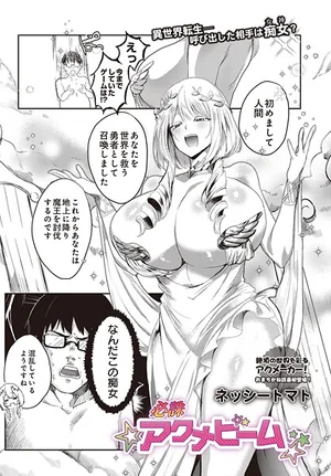 必誅アクメビーム（単話） 表紙